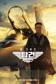 Top Gun: Maverick 2022